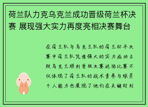 荷兰队力克乌克兰成功晋级荷兰杯决赛 展现强大实力再度亮相决赛舞台
