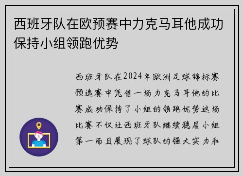 西班牙队在欧预赛中力克马耳他成功保持小组领跑优势