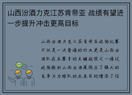 山西汾酒力克江苏肯帝亚 战绩有望进一步提升冲击更高目标