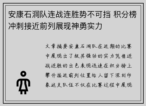 安康石洞队连战连胜势不可挡 积分榜冲刺接近前列展现神勇实力