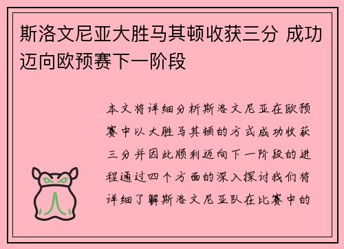 斯洛文尼亚大胜马其顿收获三分 成功迈向欧预赛下一阶段