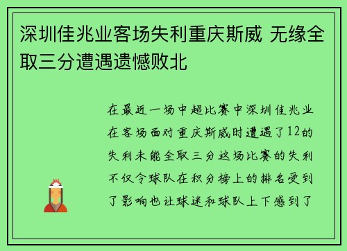 深圳佳兆业客场失利重庆斯威 无缘全取三分遭遇遗憾败北