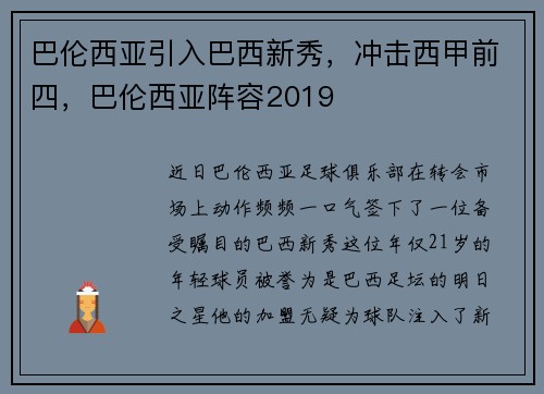 巴伦西亚引入巴西新秀，冲击西甲前四，巴伦西亚阵容2019