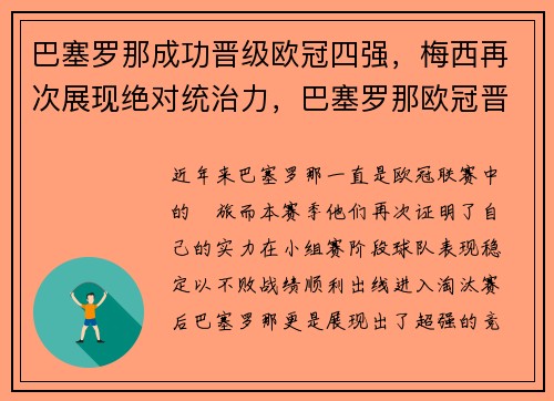 巴塞罗那成功晋级欧冠四强，梅西再次展现绝对统治力，巴塞罗那欧冠晋级了吗