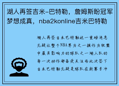 湖人再签吉米-巴特勒，詹姆斯盼冠军梦想成真，nba2konline吉米巴特勒