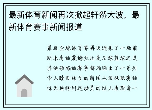 最新体育新闻再次掀起轩然大波，最新体育赛事新闻报道