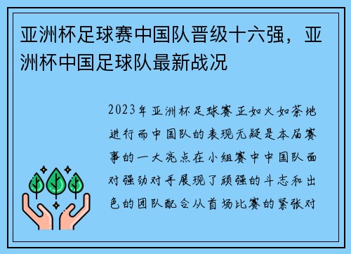 亚洲杯足球赛中国队晋级十六强，亚洲杯中国足球队最新战况