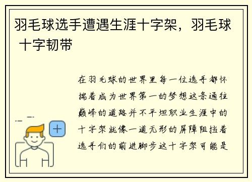 羽毛球选手遭遇生涯十字架，羽毛球 十字韧带