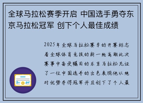 全球马拉松赛季开启 中国选手勇夺东京马拉松冠军 创下个人最佳成绩
