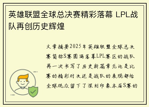 英雄联盟全球总决赛精彩落幕 LPL战队再创历史辉煌