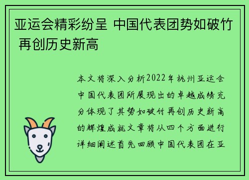 亚运会精彩纷呈 中国代表团势如破竹 再创历史新高