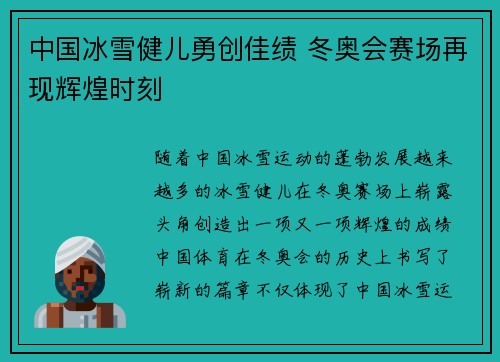 中国冰雪健儿勇创佳绩 冬奥会赛场再现辉煌时刻