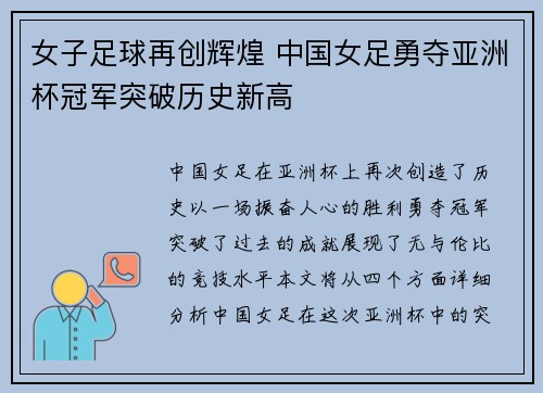 女子足球再创辉煌 中国女足勇夺亚洲杯冠军突破历史新高 女子足球再创辉煌 中国女足勇夺亚洲杯冠军突破历史新高