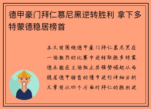 德甲豪门拜仁慕尼黑逆转胜利 拿下多特蒙德稳居榜首 德甲豪门拜仁慕尼黑逆转胜利 拿下多特蒙德稳居榜首