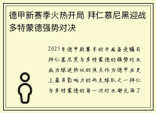 德甲新赛季火热开局 拜仁慕尼黑迎战多特蒙德强势对决