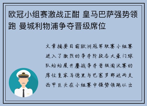 欧冠小组赛激战正酣 皇马巴萨强势领跑 曼城利物浦争夺晋级席位 欧冠小组赛激战正酣 皇马巴萨强势领跑 曼城利物浦争夺晋级席位