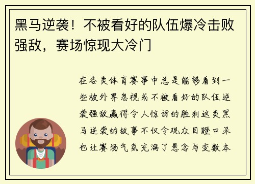 黑马逆袭！不被看好的队伍爆冷击败强敌，赛场惊现大冷门