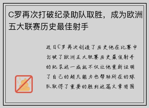 C罗再次打破纪录助队取胜，成为欧洲五大联赛历史最佳射手