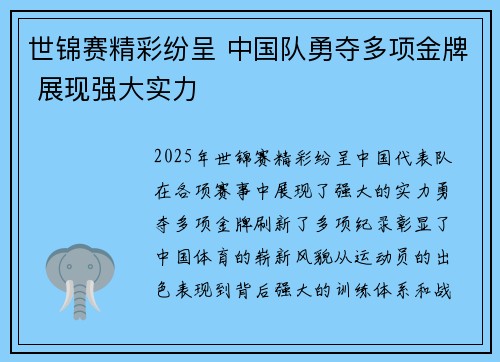 世锦赛精彩纷呈 中国队勇夺多项金牌 展现强大实力
