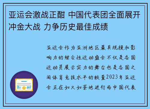 亚运会激战正酣 中国代表团全面展开冲金大战 力争历史最佳成绩