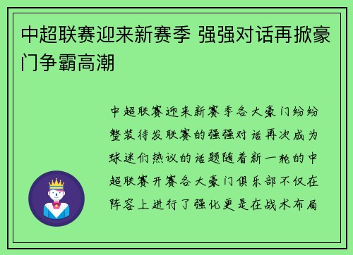 中超联赛迎来新赛季 强强对话再掀豪门争霸高潮